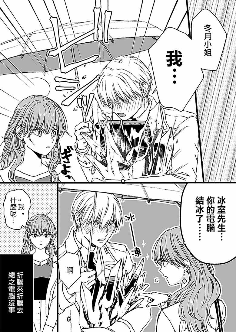 《冰属性男子与酷酷女同事》漫画 酷酷女同事 030集