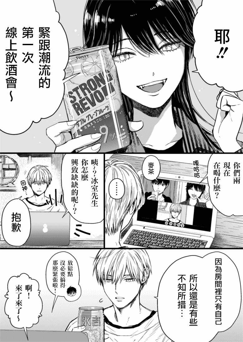 《冰属性男子与酷酷女同事》漫画 酷酷女同事 031集