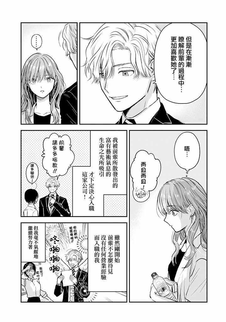 《冰属性男子与酷酷女同事》漫画 酷酷女同事 033集