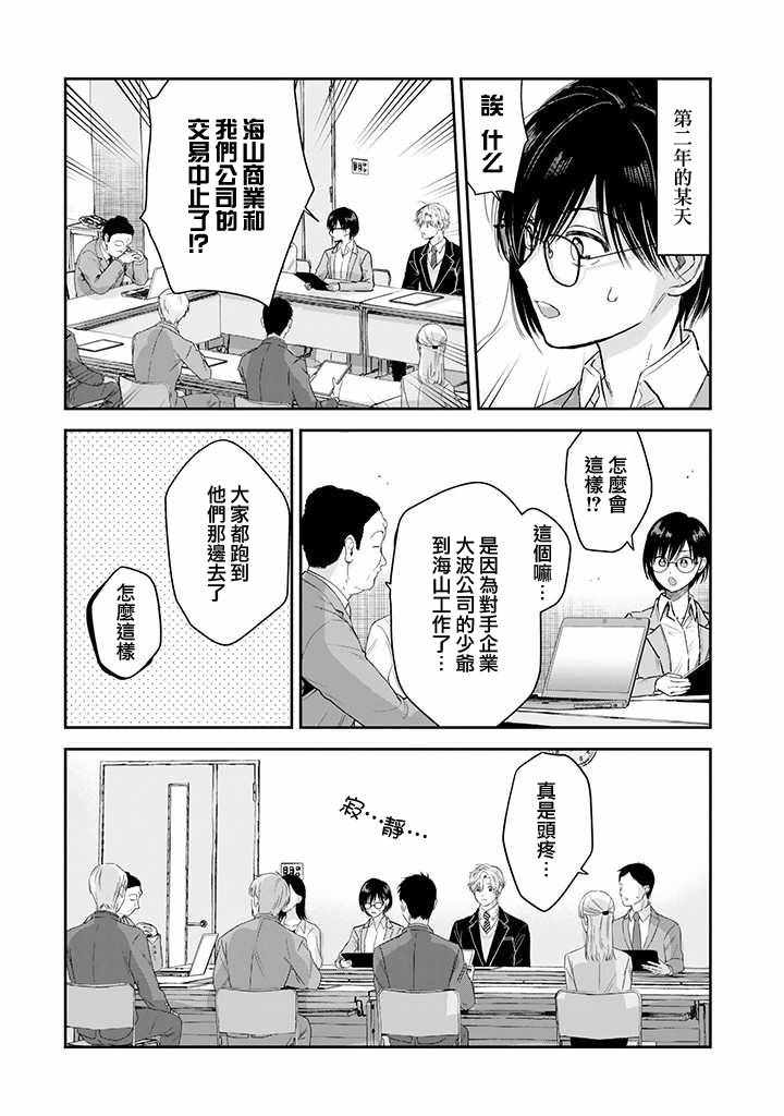 《冰属性男子与酷酷女同事》漫画 酷酷女同事 033集