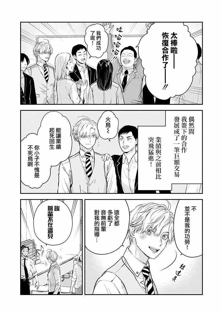 《冰属性男子与酷酷女同事》漫画 酷酷女同事 033集