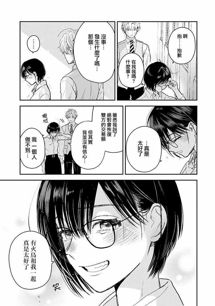 《冰属性男子与酷酷女同事》漫画 酷酷女同事 033集