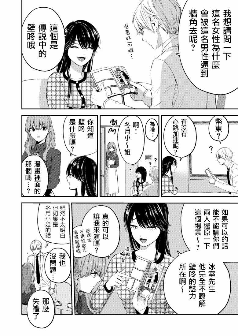 《冰属性男子与酷酷女同事》漫画 酷酷女同事 035集