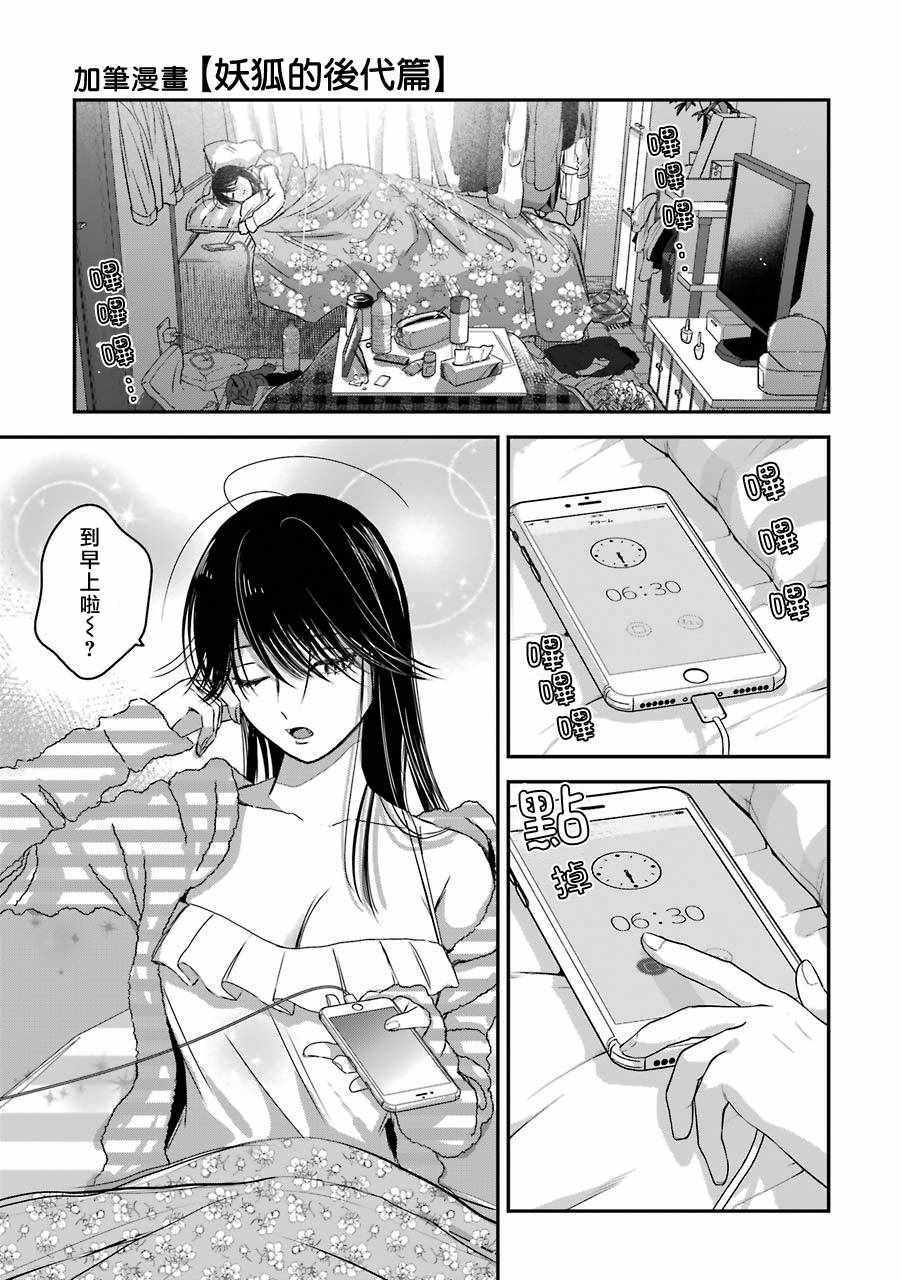 《冰属性男子与酷酷女同事》漫画 酷酷女同事 特典5