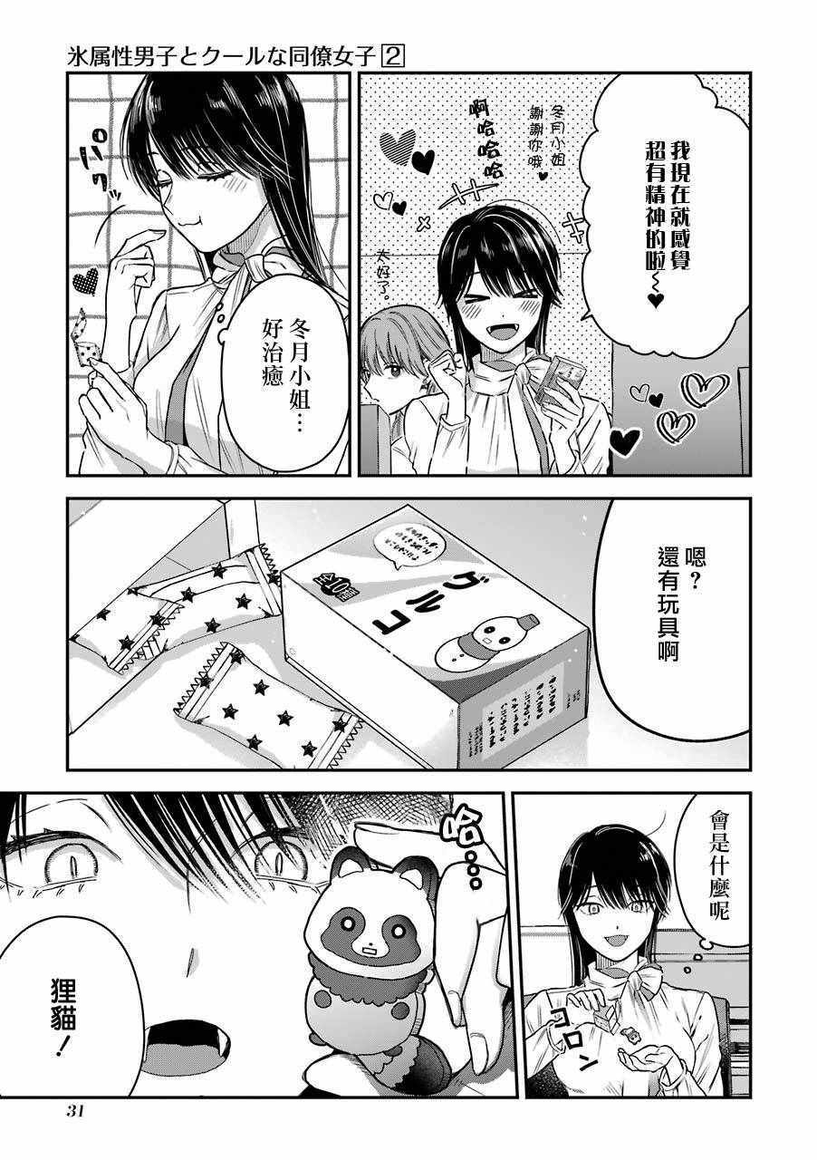 《冰属性男子与酷酷女同事》漫画 酷酷女同事 特典5