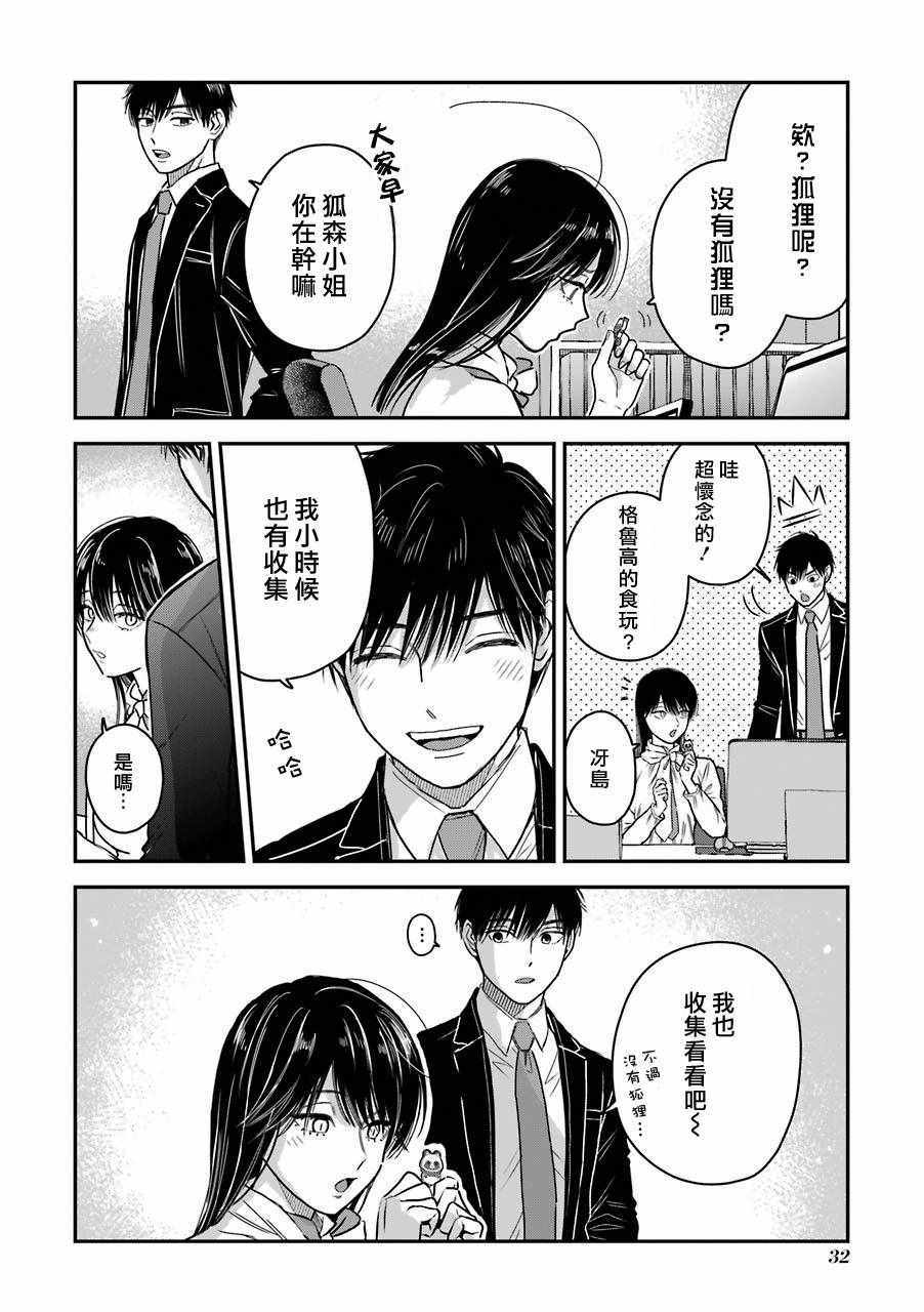 《冰属性男子与酷酷女同事》漫画 酷酷女同事 特典5