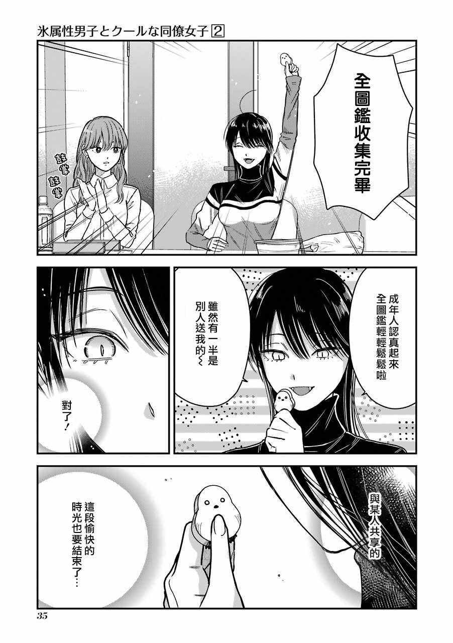 《冰属性男子与酷酷女同事》漫画 酷酷女同事 特典5