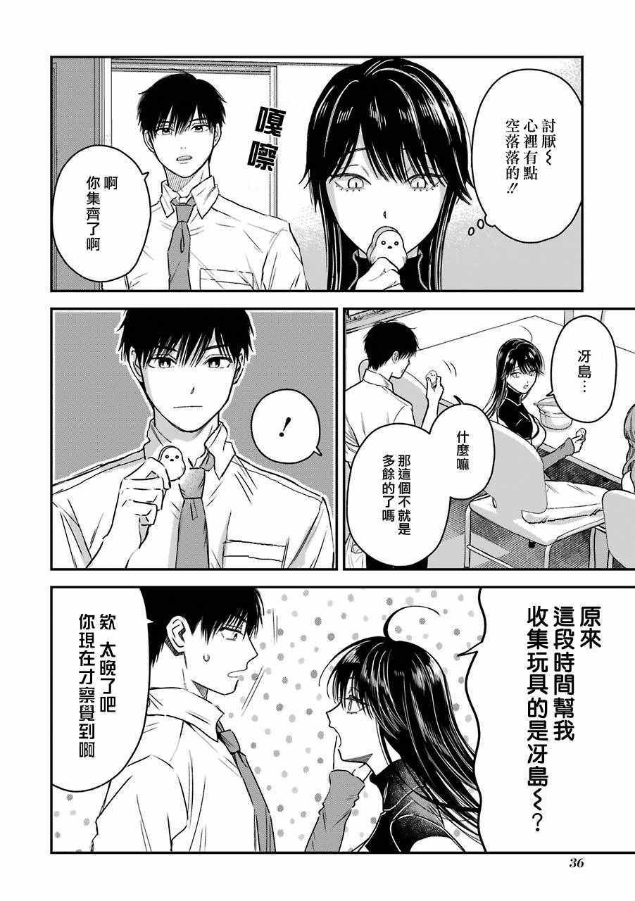 《冰属性男子与酷酷女同事》漫画 酷酷女同事 特典5