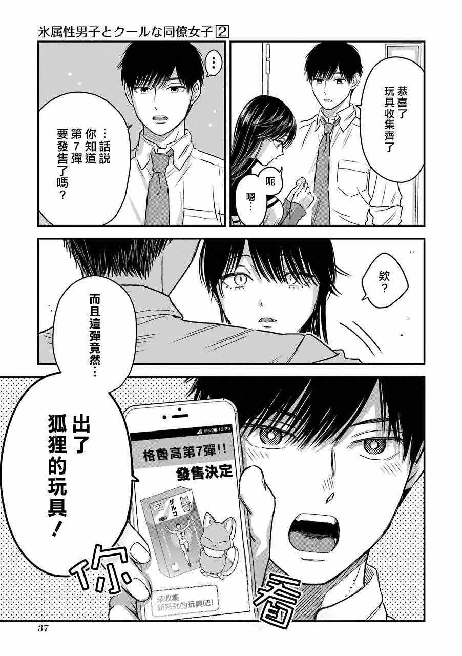 《冰属性男子与酷酷女同事》漫画 酷酷女同事 特典5