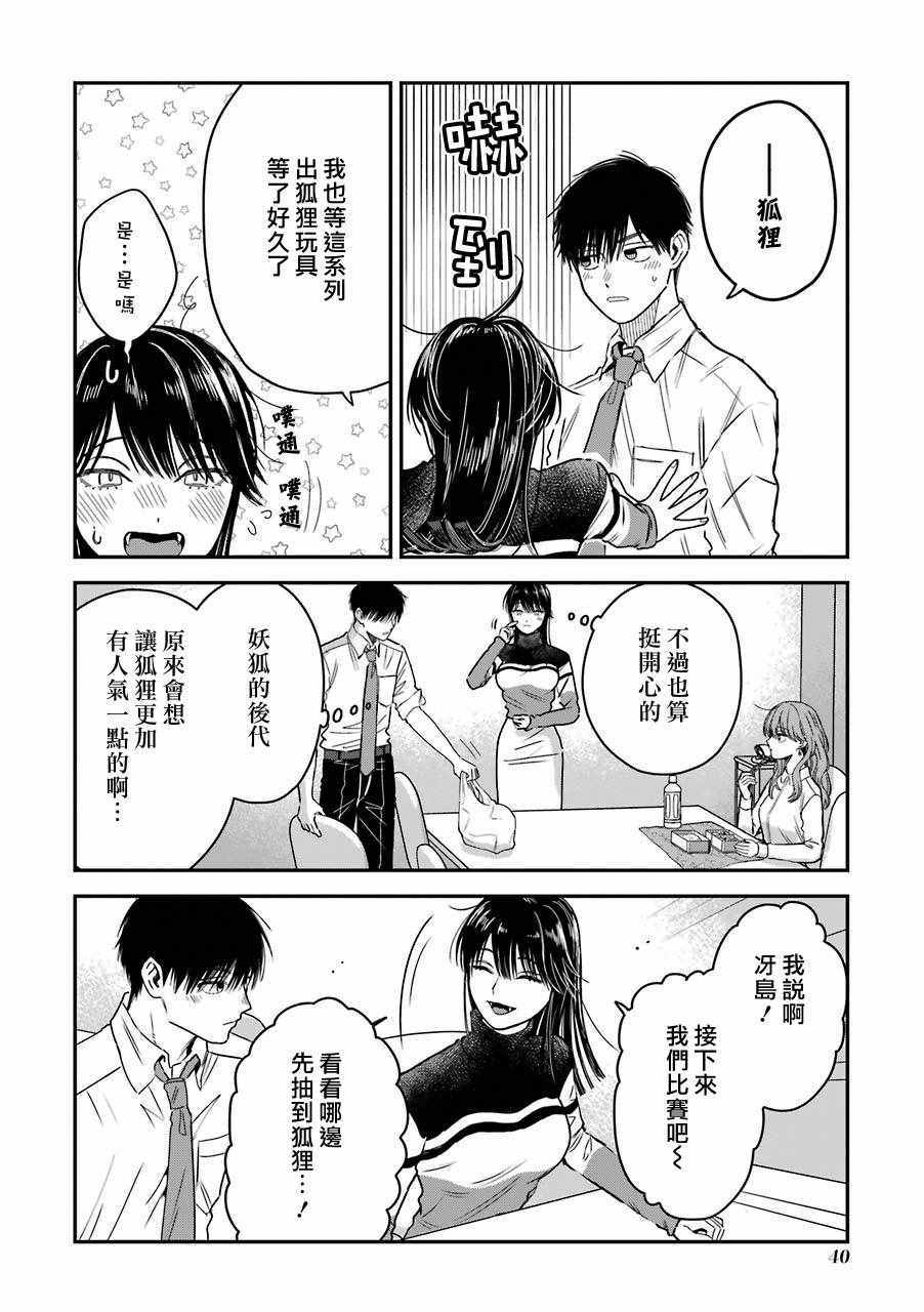 《冰属性男子与酷酷女同事》漫画 酷酷女同事 特典5