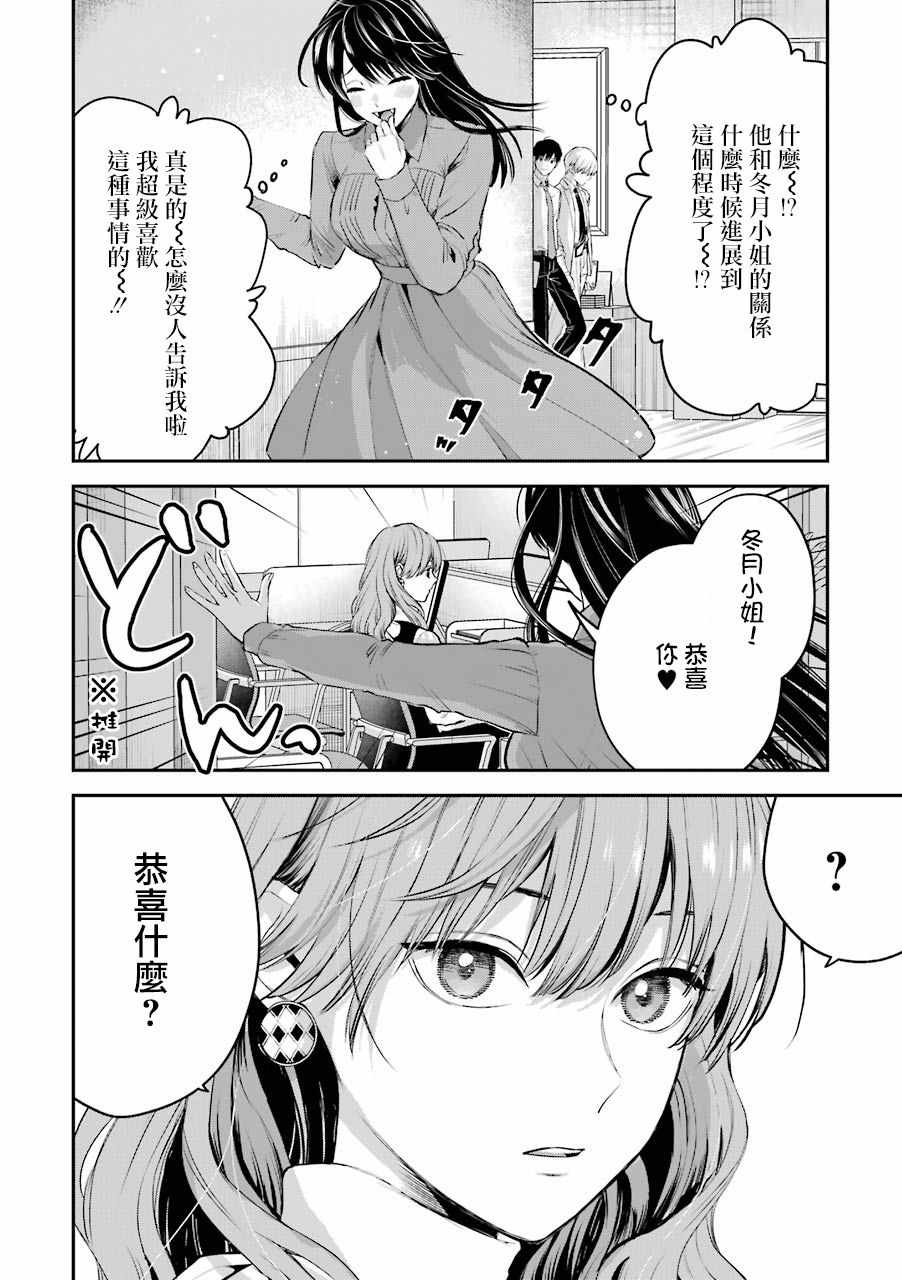 《冰属性男子与酷酷女同事》漫画 酷酷女同事 番外9