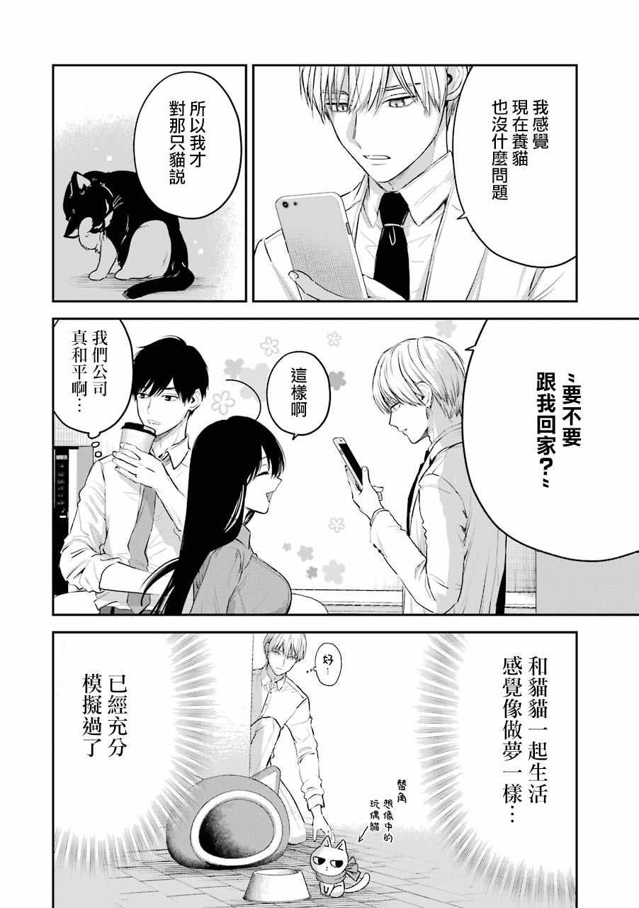 《冰属性男子与酷酷女同事》漫画 酷酷女同事 番外9