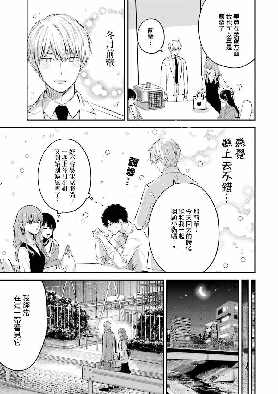 《冰属性男子与酷酷女同事》漫画 酷酷女同事 番外9