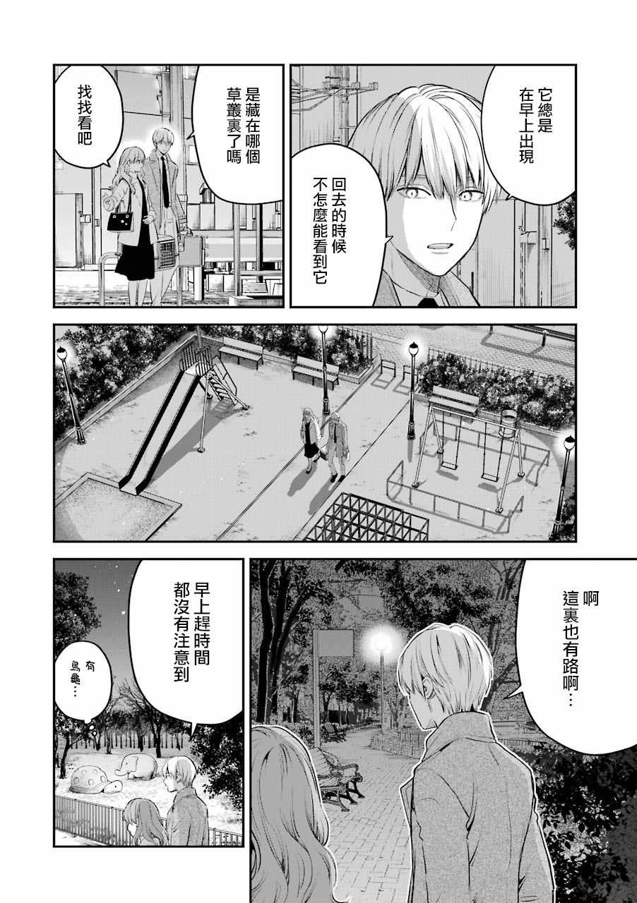 《冰属性男子与酷酷女同事》漫画 酷酷女同事 番外9