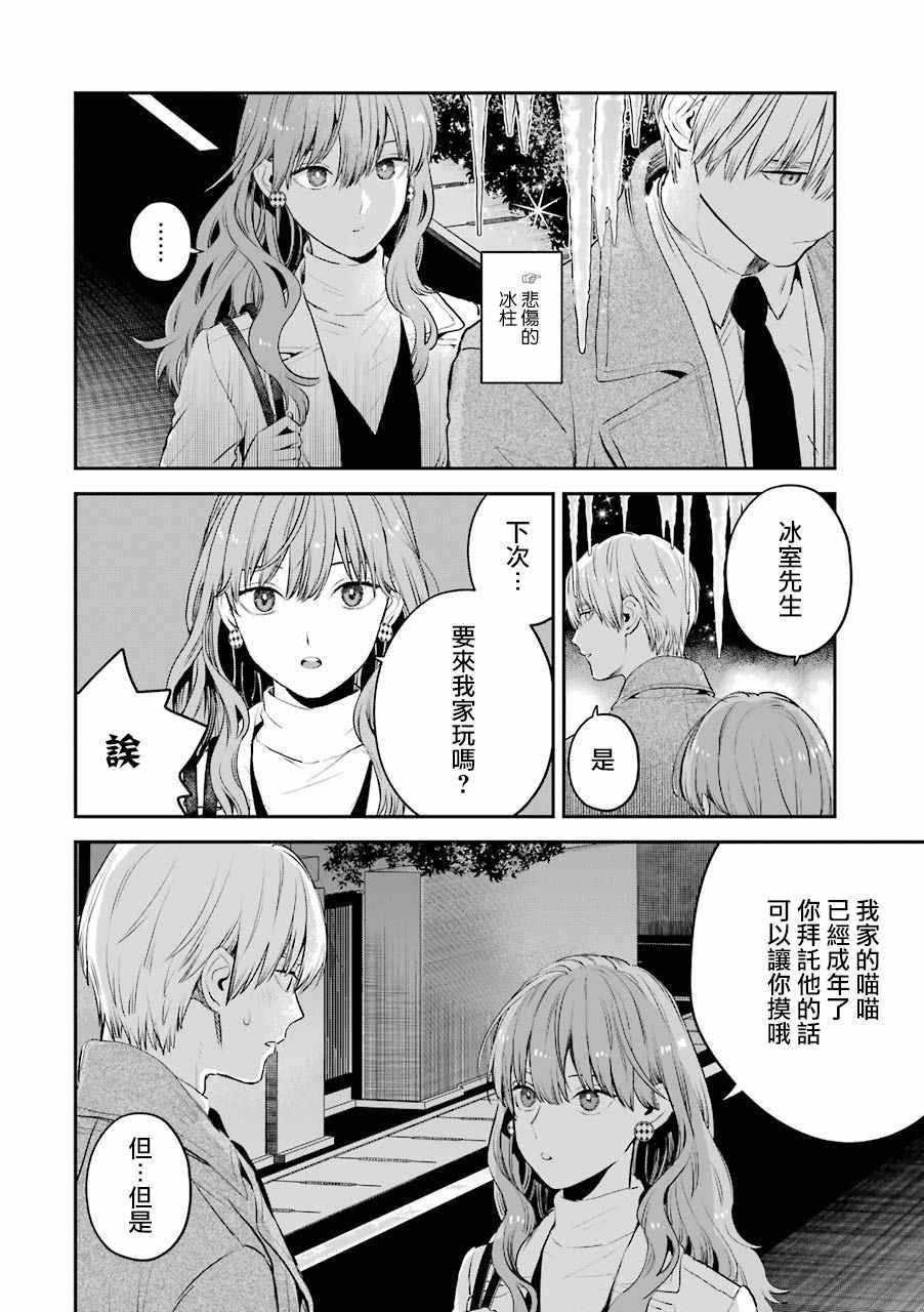 《冰属性男子与酷酷女同事》漫画 酷酷女同事 番外9