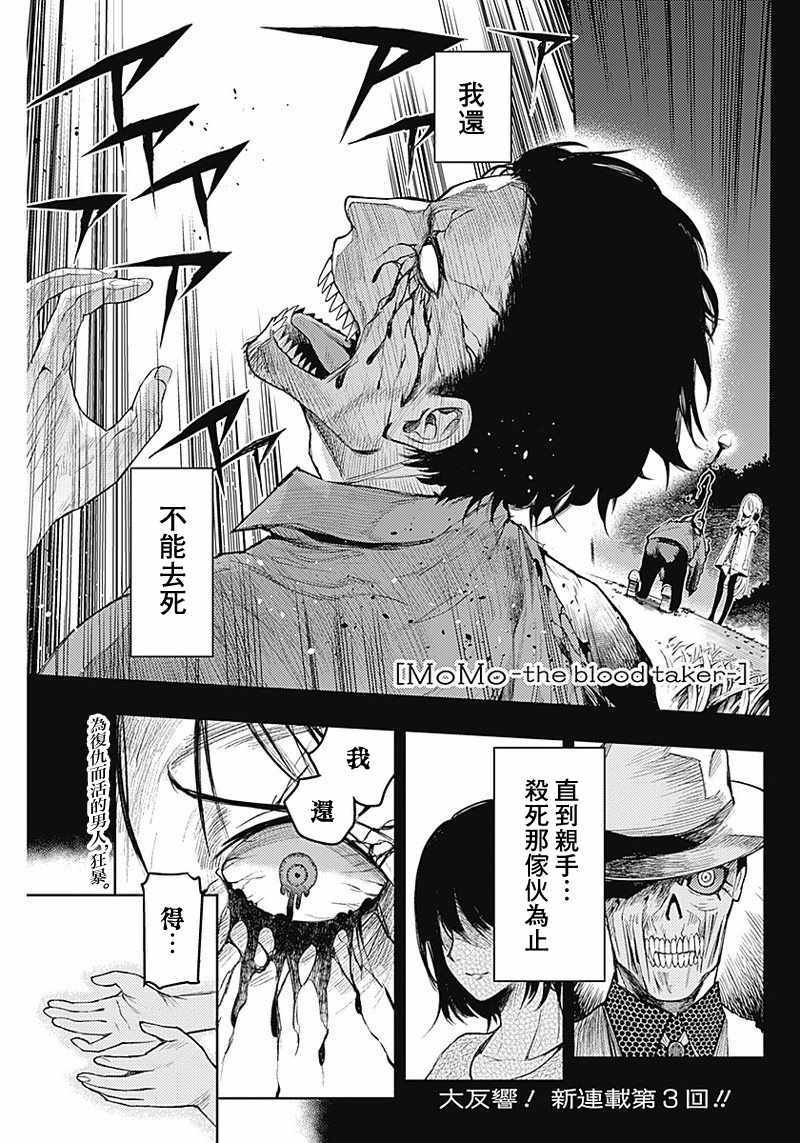 《MoMo-the blood taker》漫画 the blood taker 003话