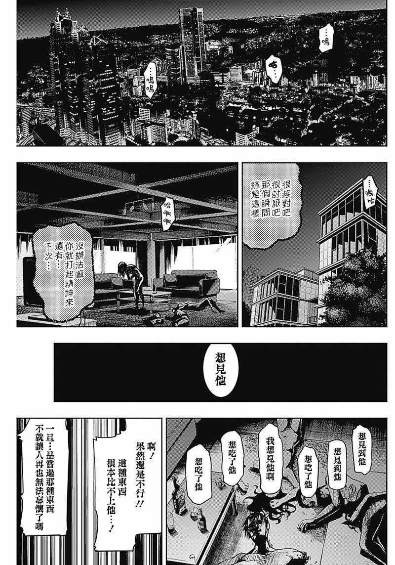 《MoMo-the blood taker》漫画 the blood taker 003话