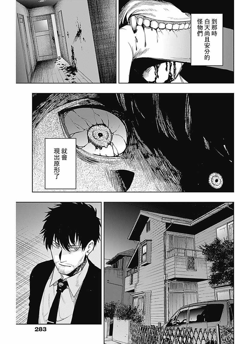 《MoMo-the blood taker》漫画 the blood taker 007话