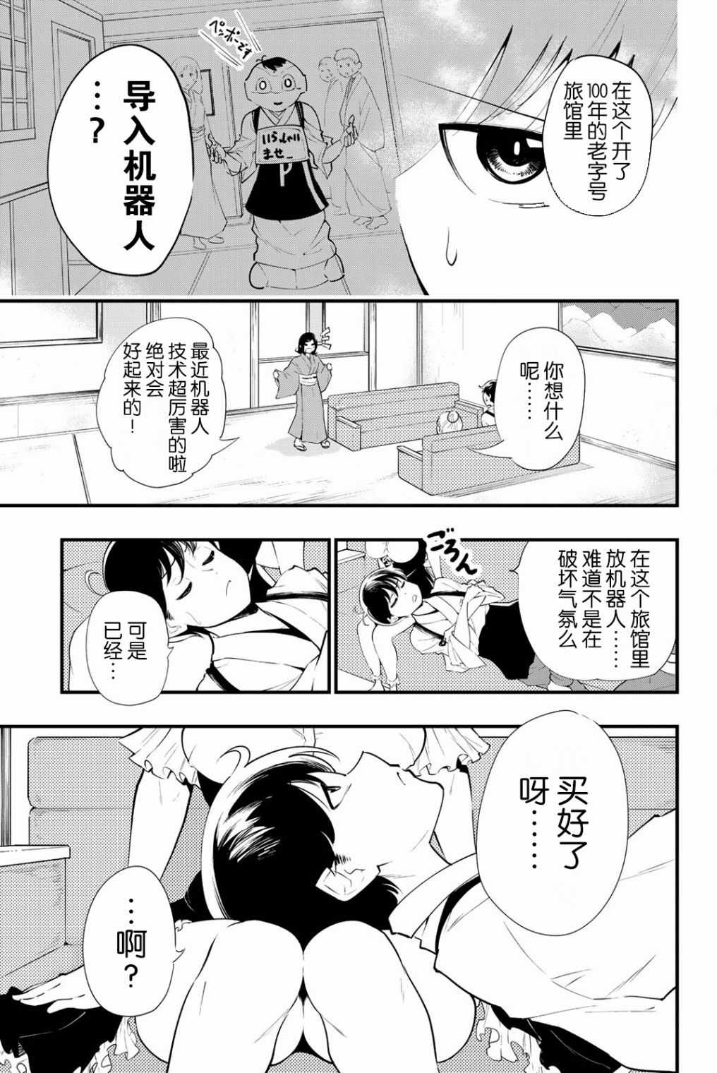 《绝对秘密的机械少女》漫画 秘密的机械少女 001话