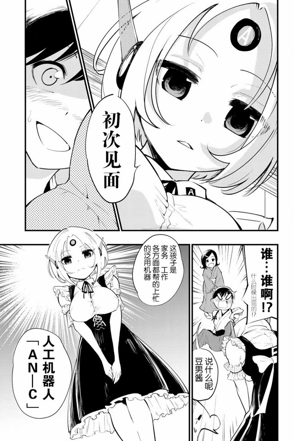 《绝对秘密的机械少女》漫画 秘密的机械少女 001话