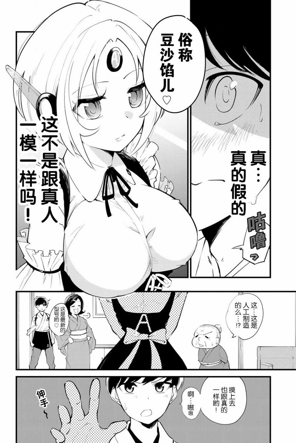 《绝对秘密的机械少女》漫画 秘密的机械少女 001话