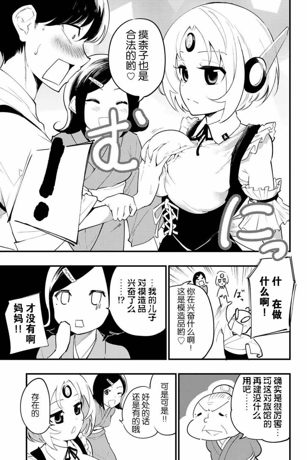 《绝对秘密的机械少女》漫画 秘密的机械少女 001话