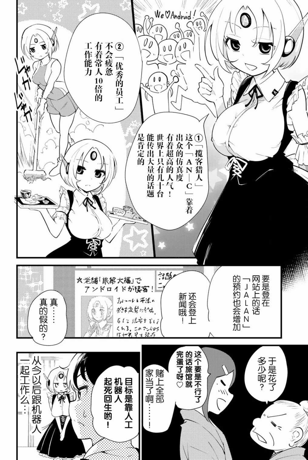 《绝对秘密的机械少女》漫画 秘密的机械少女 001话