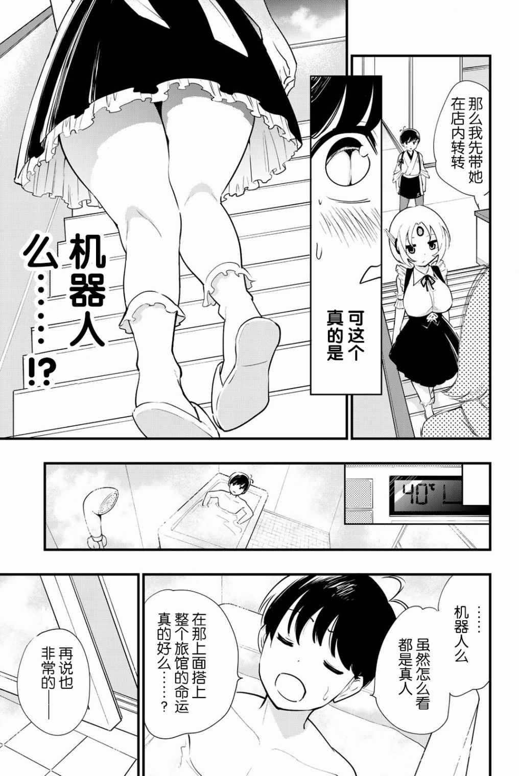 《绝对秘密的机械少女》漫画 秘密的机械少女 001话