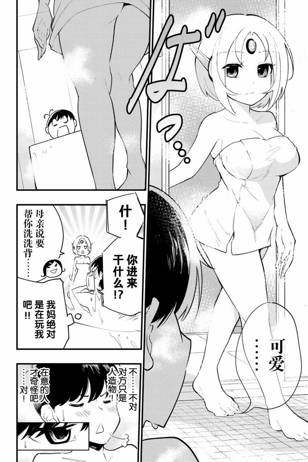 《绝对秘密的机械少女》漫画 秘密的机械少女 001话