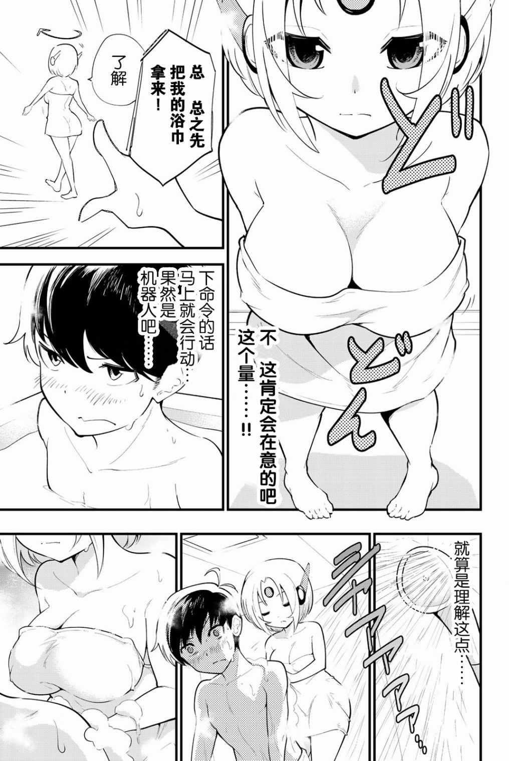 《绝对秘密的机械少女》漫画 秘密的机械少女 001话