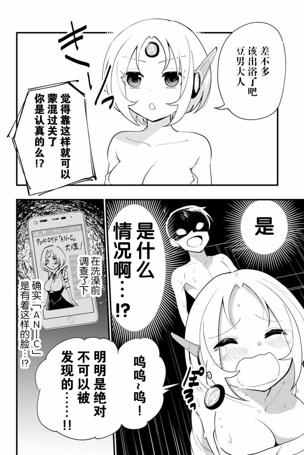 《绝对秘密的机械少女》漫画 秘密的机械少女 001话