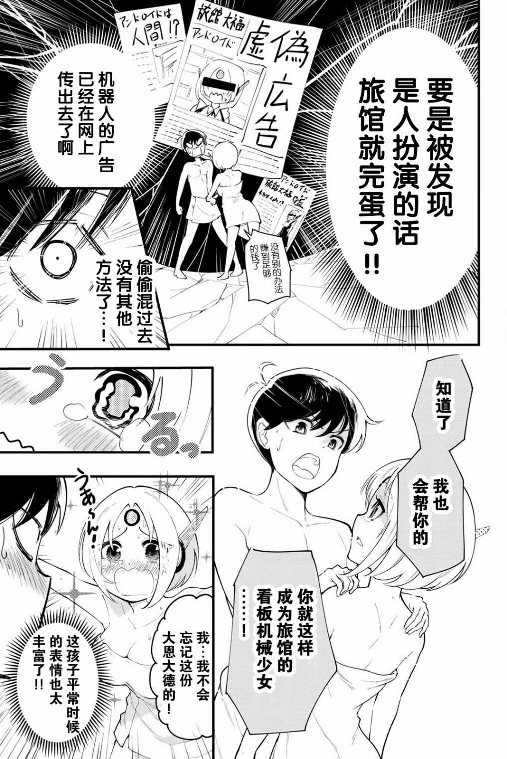 《绝对秘密的机械少女》漫画 秘密的机械少女 001话