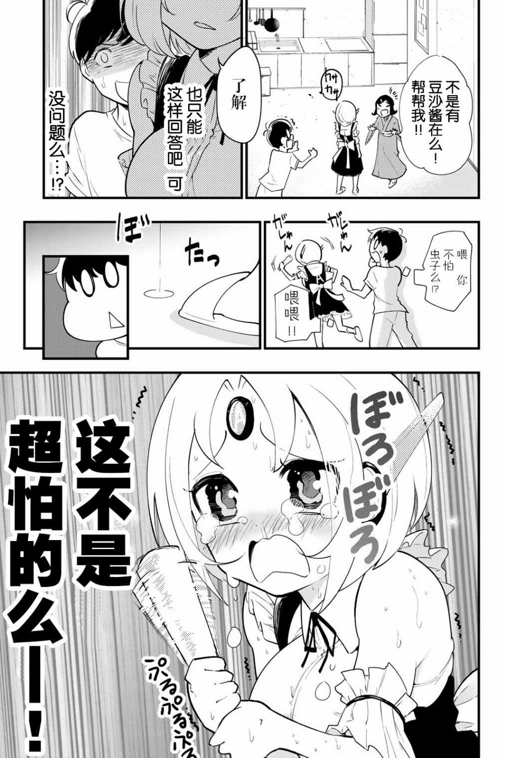 《绝对秘密的机械少女》漫画 秘密的机械少女 001话