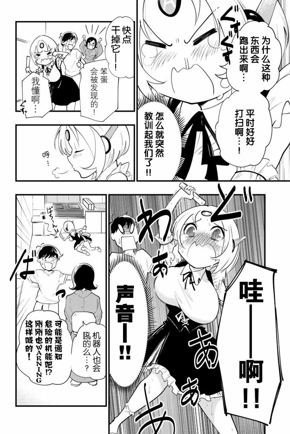 《绝对秘密的机械少女》漫画 秘密的机械少女 001话