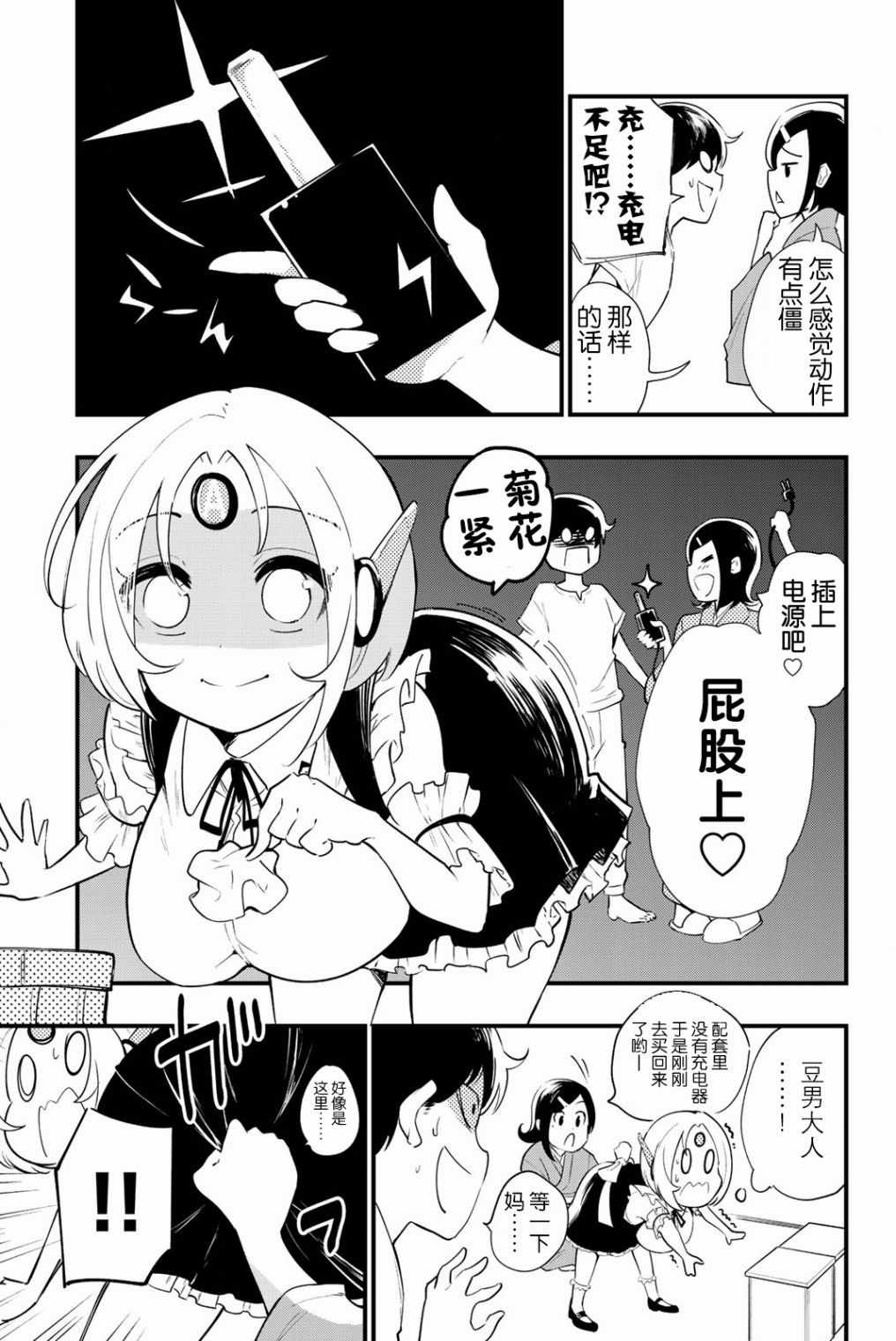 《绝对秘密的机械少女》漫画 秘密的机械少女 001话