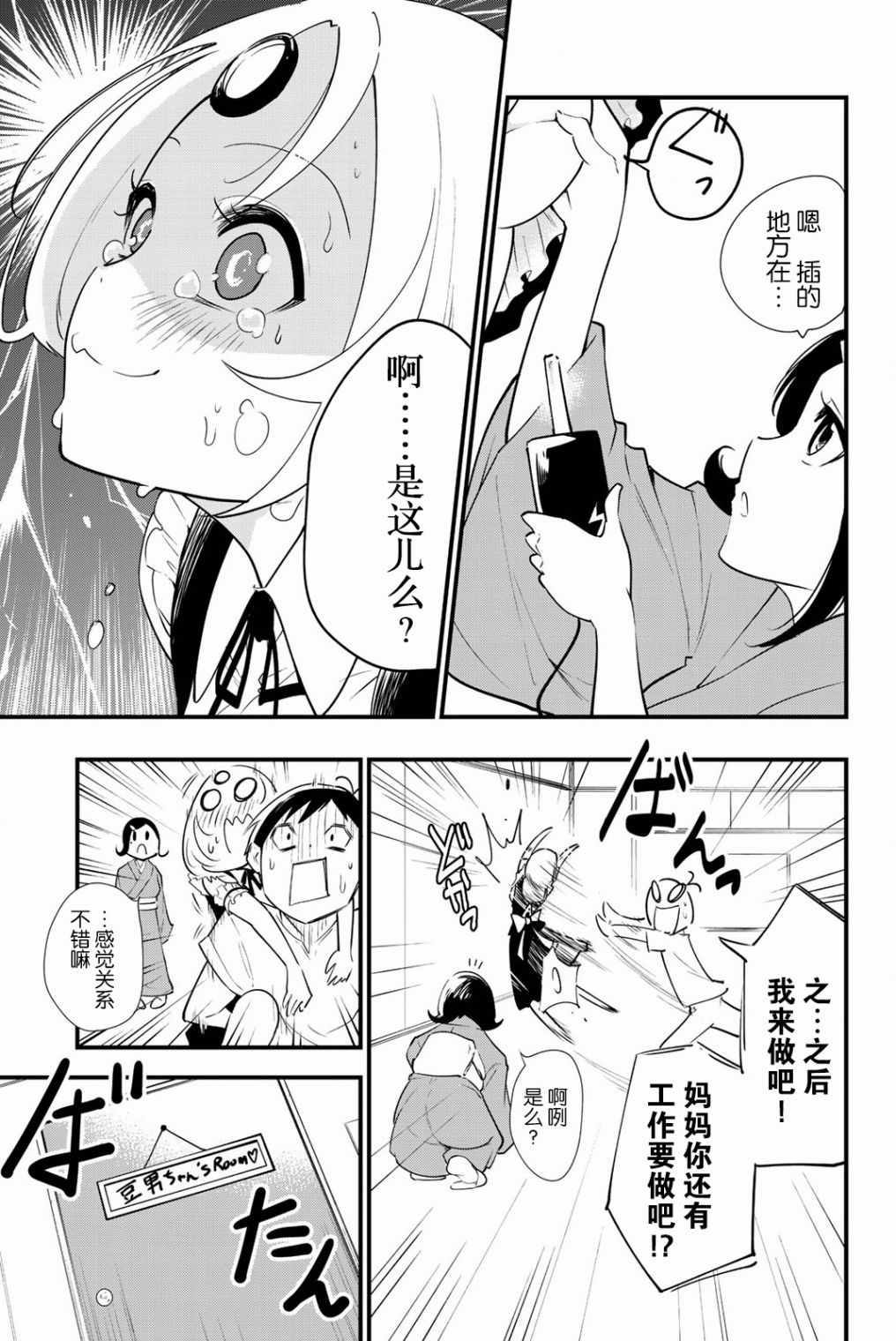 《绝对秘密的机械少女》漫画 秘密的机械少女 001话