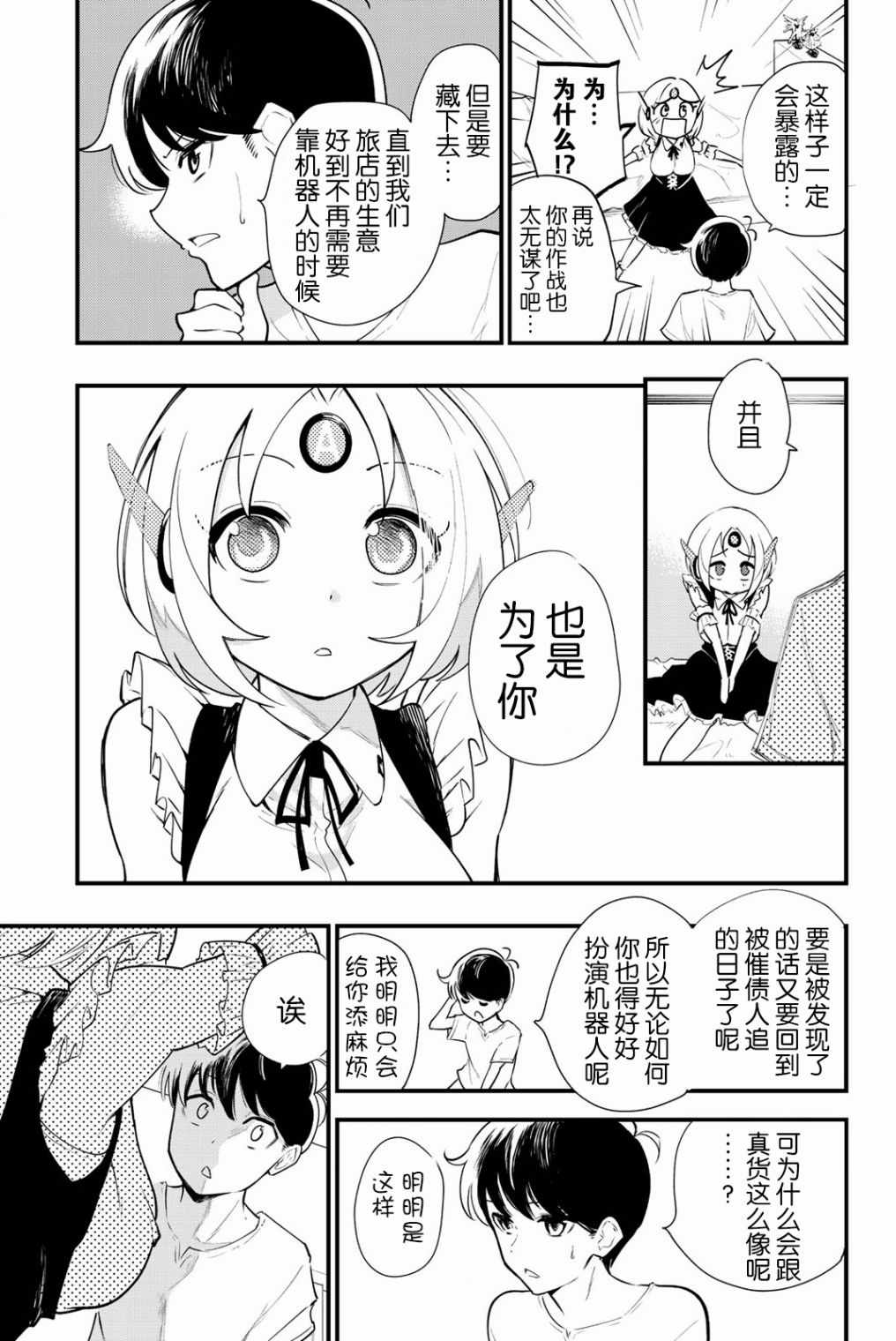 《绝对秘密的机械少女》漫画 秘密的机械少女 001话