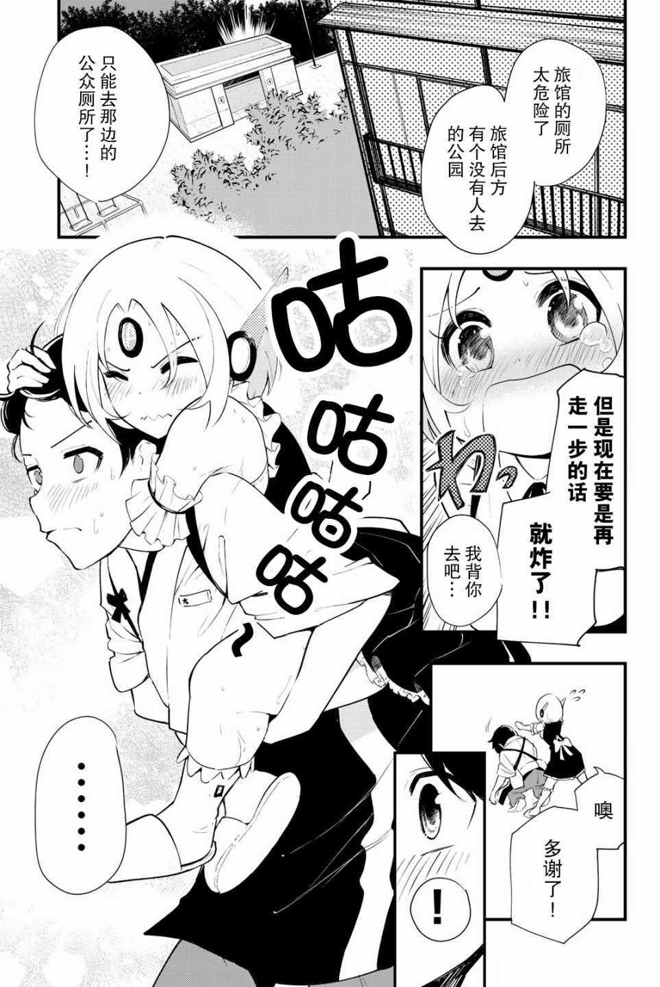 《绝对秘密的机械少女》漫画 秘密的机械少女 003话