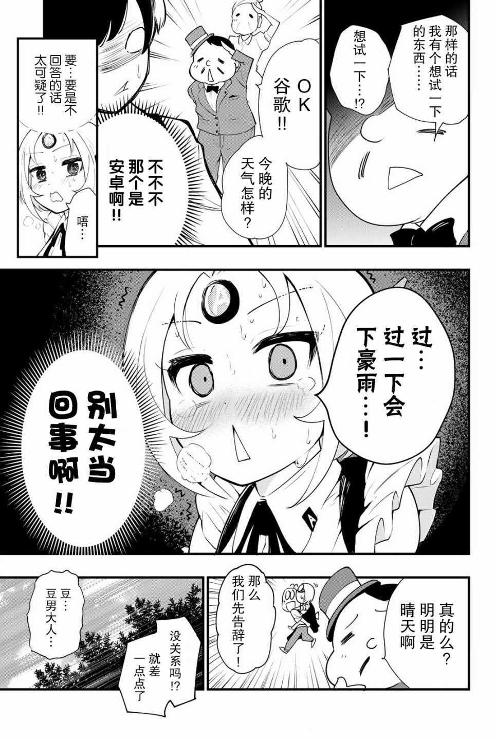 《绝对秘密的机械少女》漫画 秘密的机械少女 003话