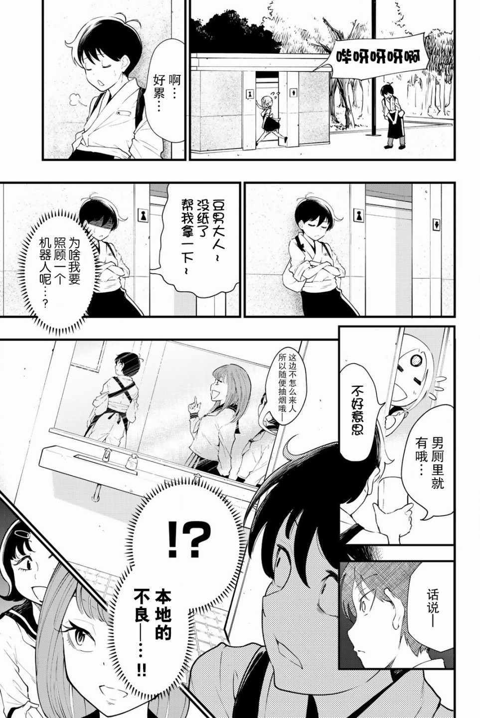 《绝对秘密的机械少女》漫画 秘密的机械少女 003话