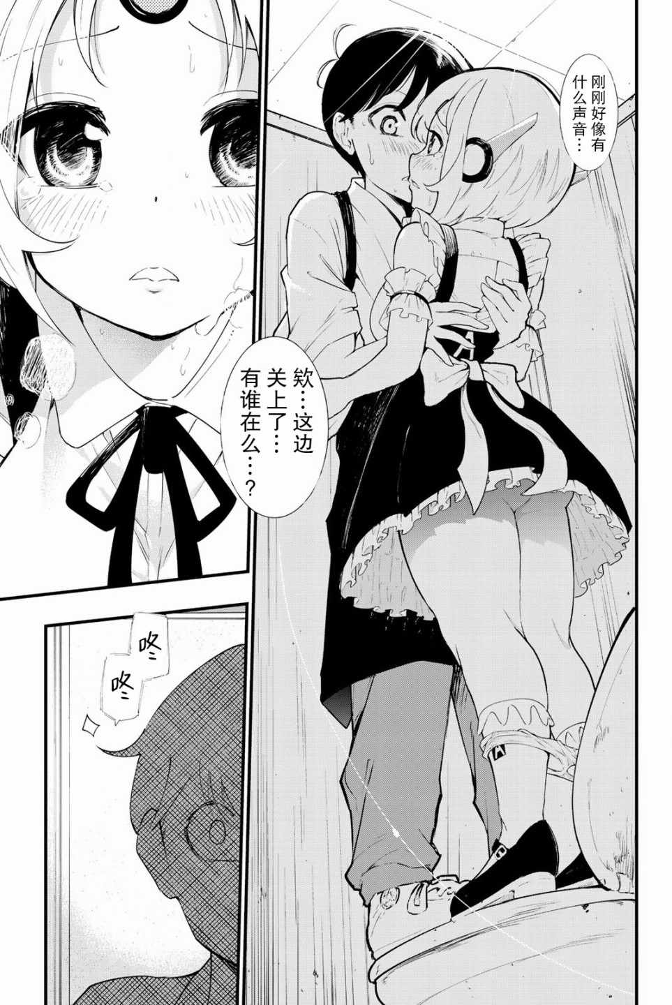 《绝对秘密的机械少女》漫画 秘密的机械少女 003话