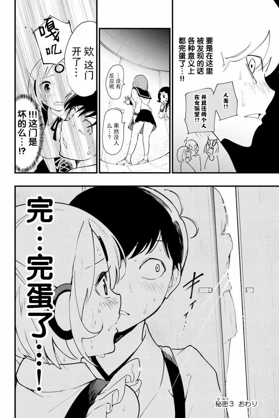 《绝对秘密的机械少女》漫画 秘密的机械少女 003话