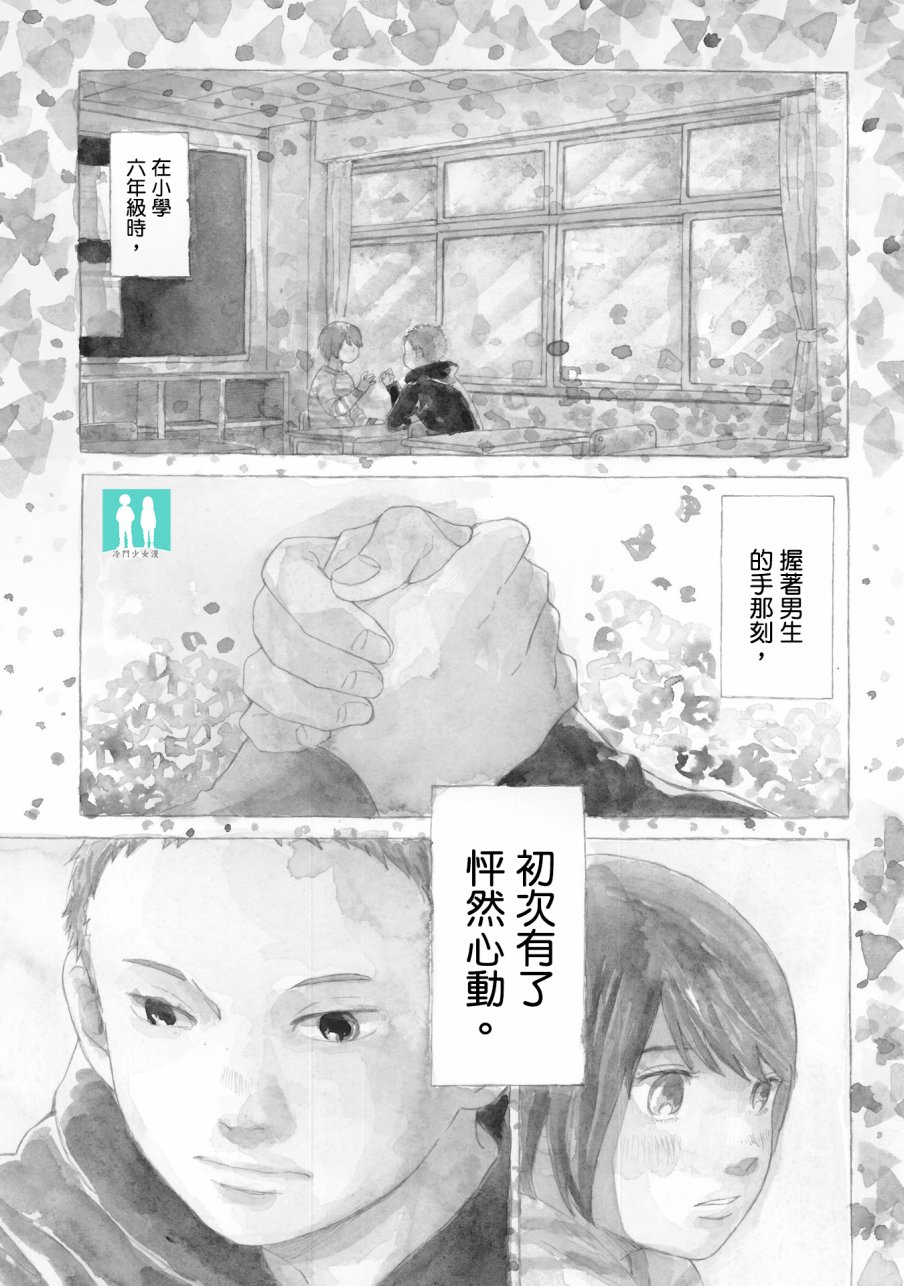 《小朔与希君》漫画 001话