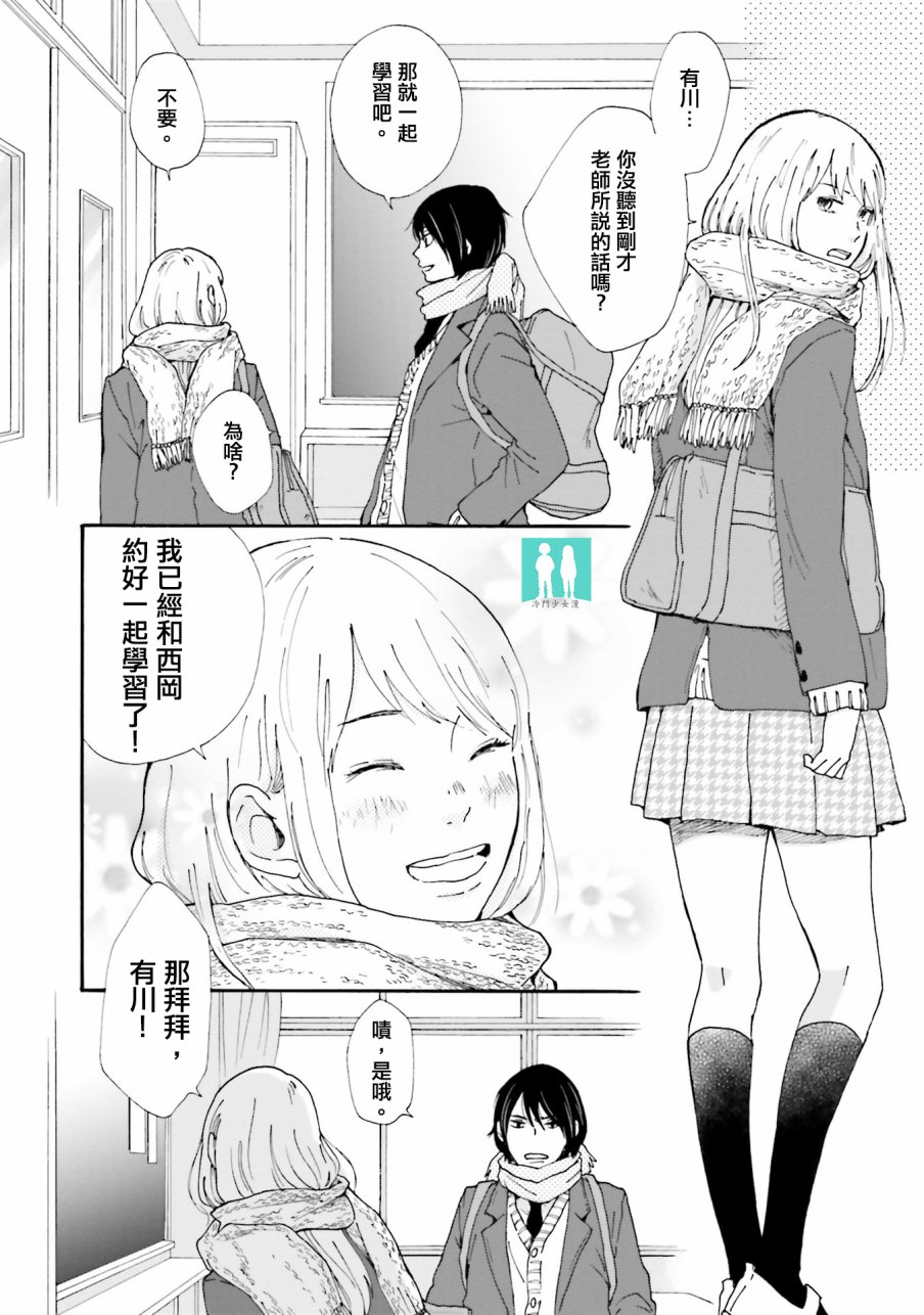 《小朔与希君》漫画 001话