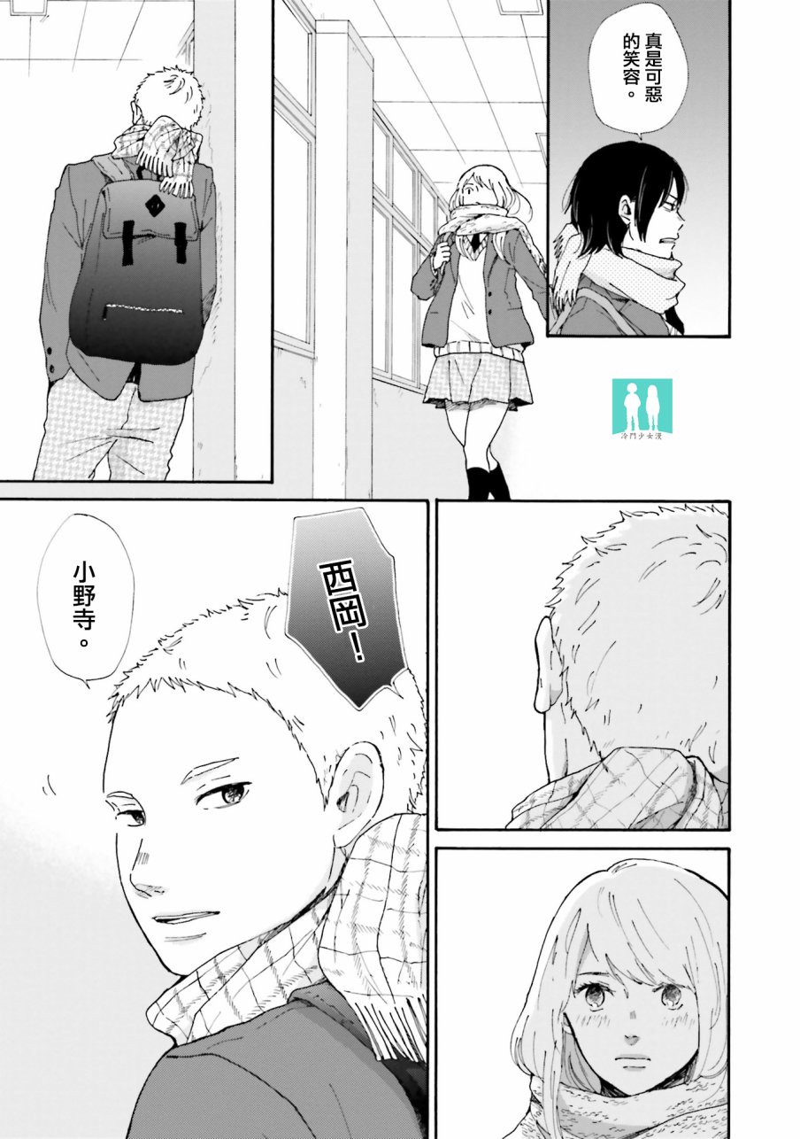 《小朔与希君》漫画 001话