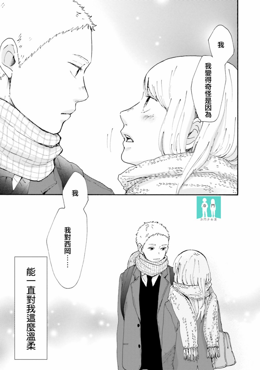 《小朔与希君》漫画 001话