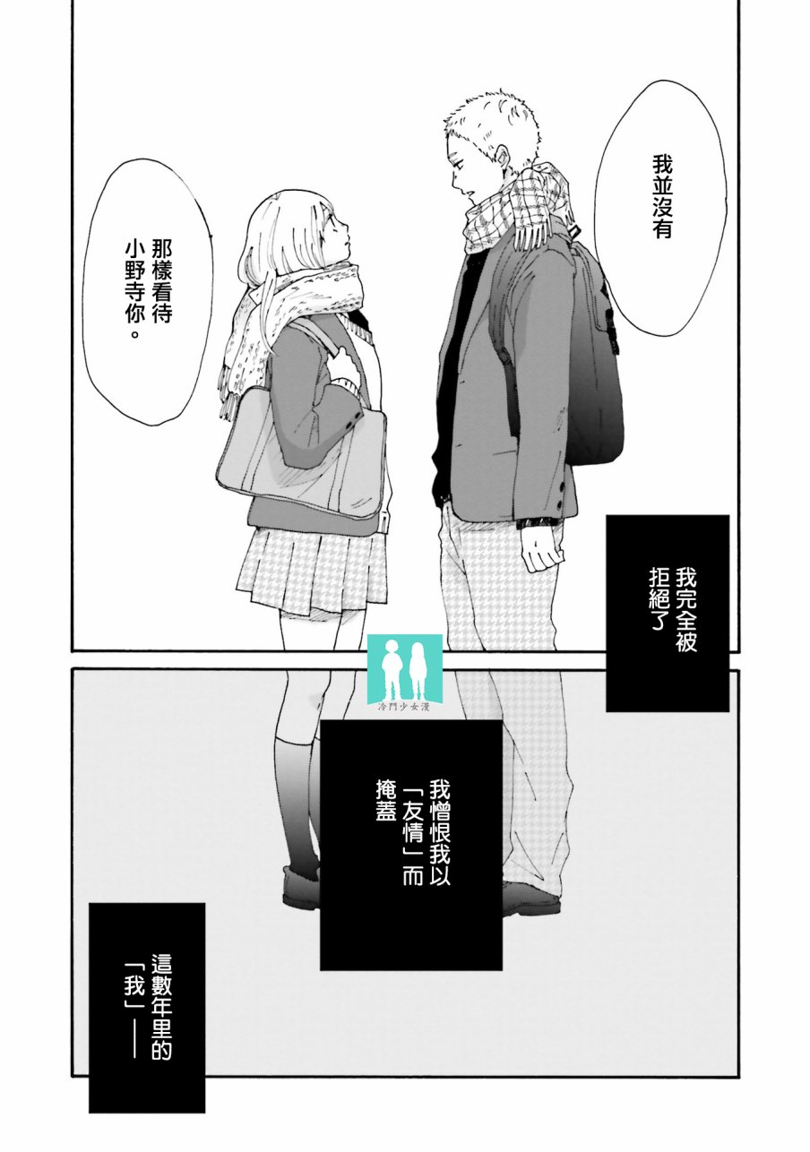 《小朔与希君》漫画 001话