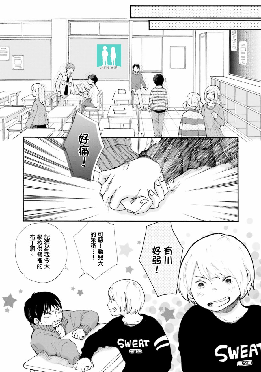 《小朔与希君》漫画 001话