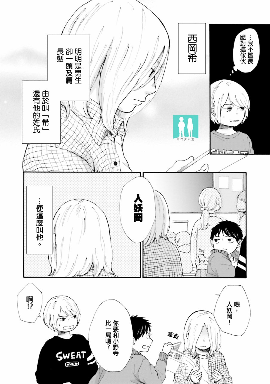 《小朔与希君》漫画 001话