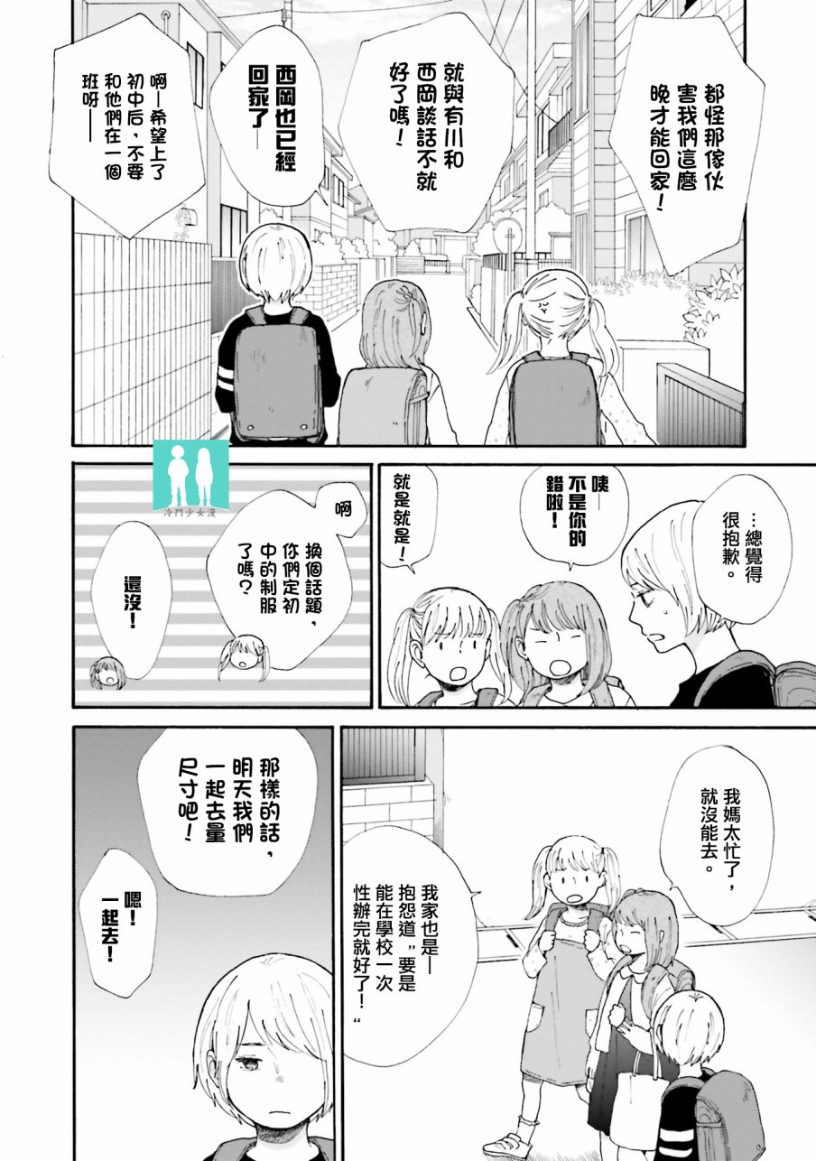 《小朔与希君》漫画 001话